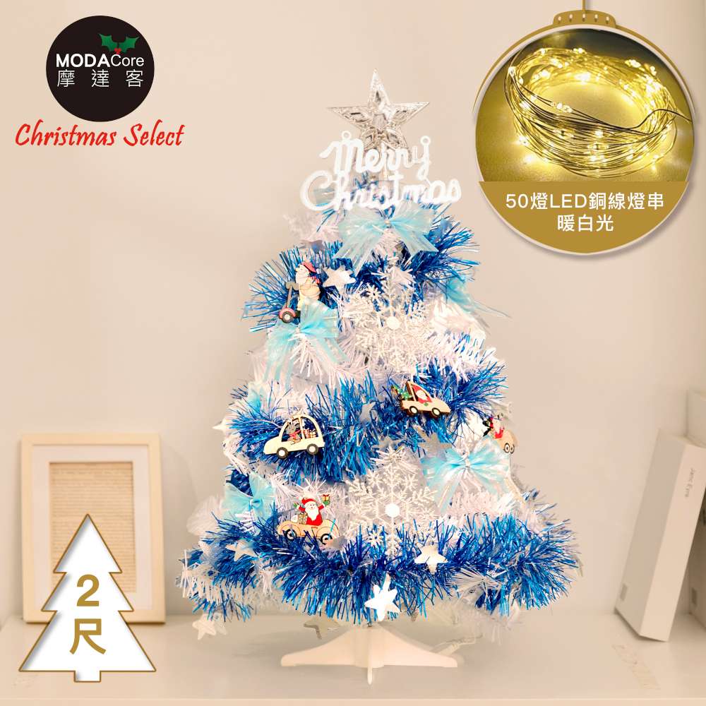 摩達客 2尺-60cm精緻型裝飾綠色聖誕樹/銀雪花木質吊飾藍