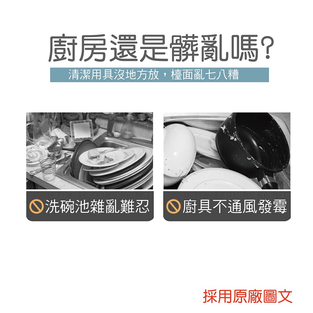 廚房還是髒亂嗎?清潔用具沒地方放,檯面亂七八糟●洗碗池雜亂難忍 廚具不通風發霉採用原廠圖文