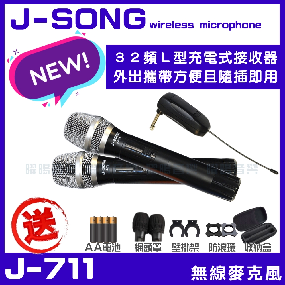 J-SONG J-711 高音質雙頻32頻數位對頻(不擔心干