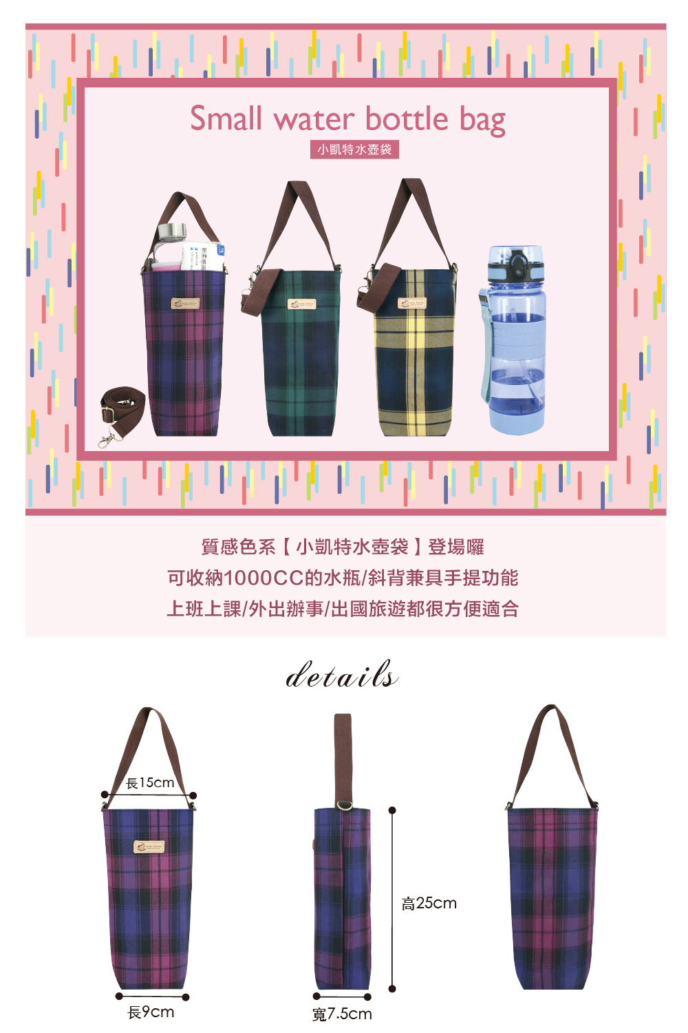 可收納1000CC的水瓶斜背兼具手提功能