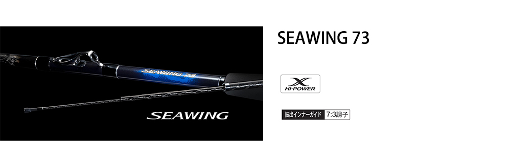 SHIMANO 23 SEAWING 73 50-240T 