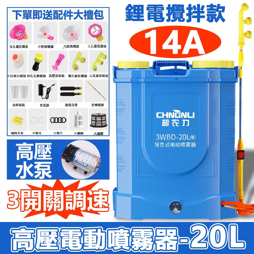 超農力】20L電動噴霧器14A電動攪拌噴霧器(消毒噴霧器噴農藥打藥機農用
