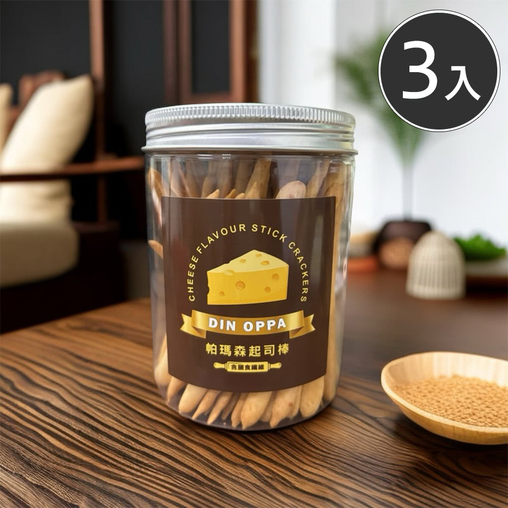 凱堡 DIN OPPA帕瑪森起司棒100g－三入組(膳食纖維