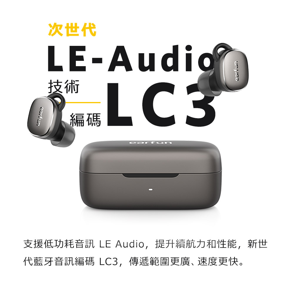 次世代 技術 編碼 支援低功耗音訊 LE Audio,提升續航力和性能,新世 代藍牙音訊編碼 LC3,傳遞範圍更廣速度更快。 