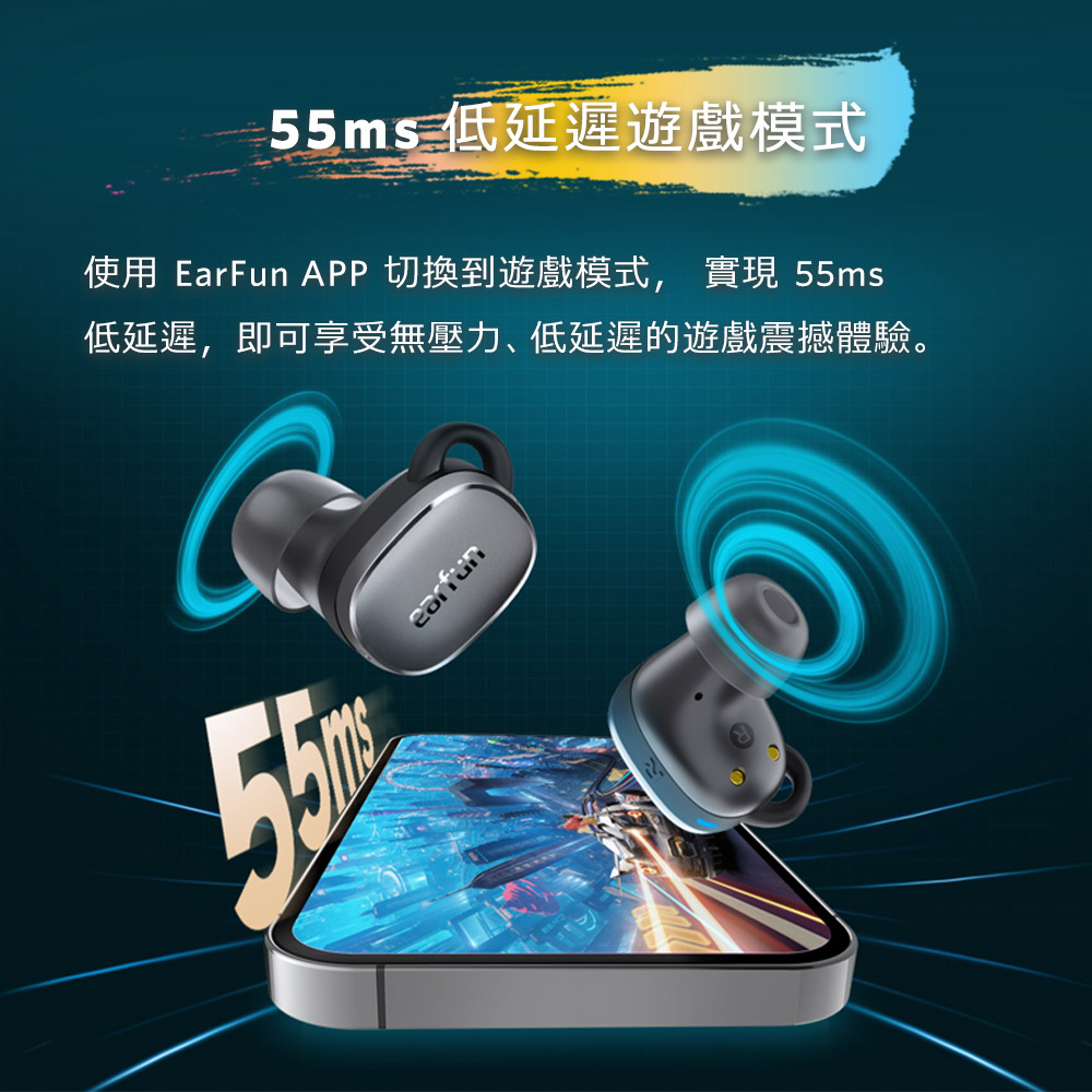 55ms 低延遲遊戲模式 使用 EarFun APP 切換到遊戲模式, 實現 55ms 低延遲,即可享受無壓力低延遲的遊戲震撼體驗。 