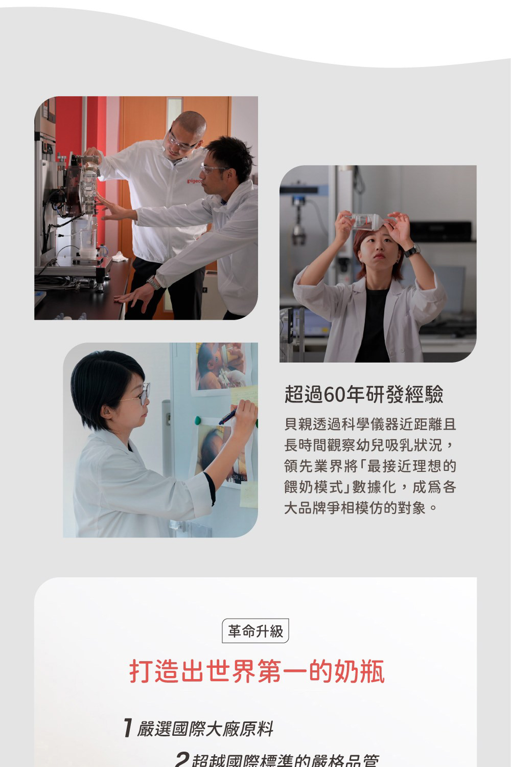 貝親透過科學儀器近距離且