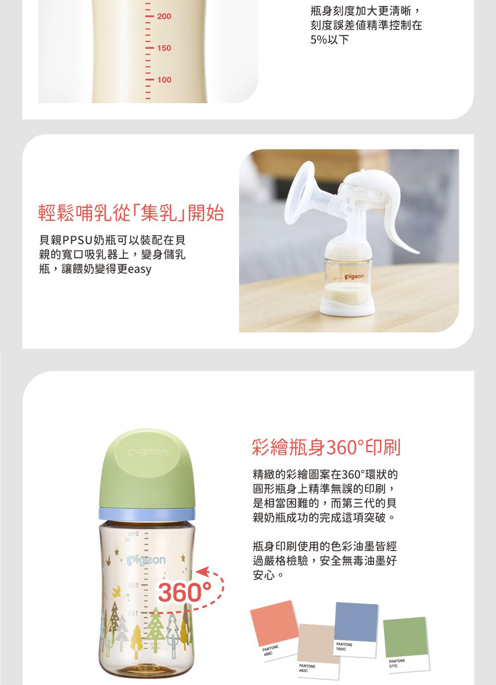 貝親PPSU奶瓶可以裝配在貝