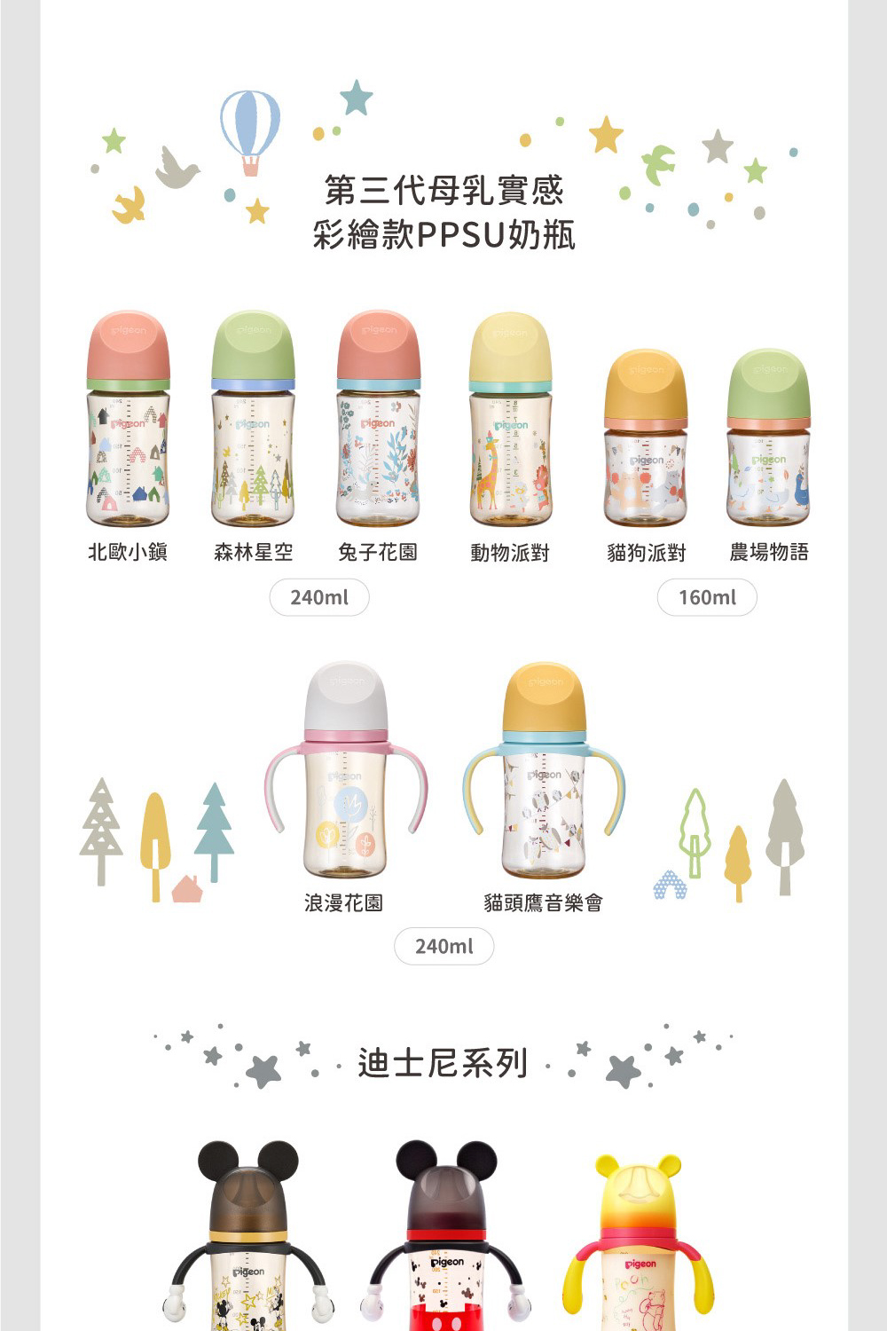 彩繪款PPSU奶瓶