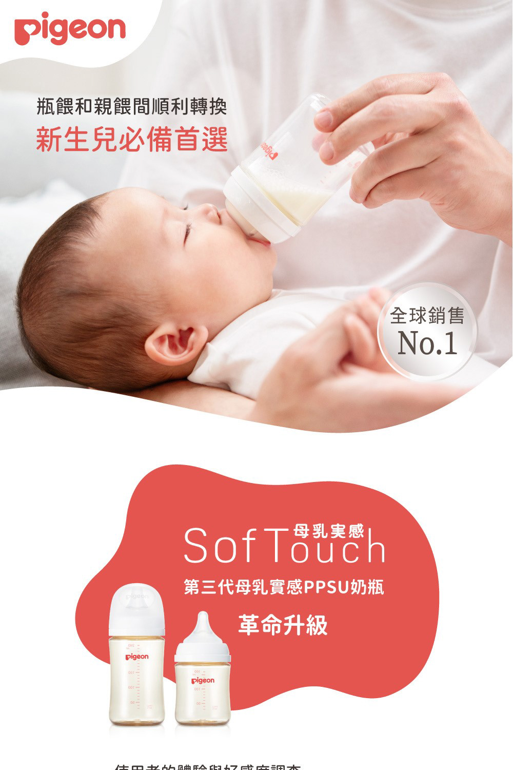 第三代母乳實感PPSU奶瓶