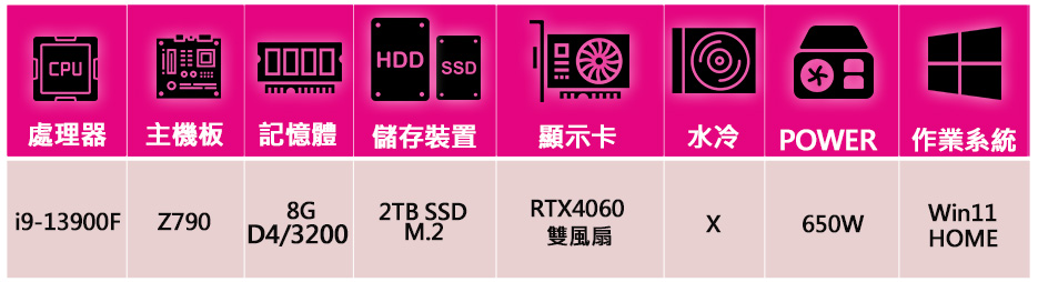 微星平台 i9二四核Geforce RTX4060 Win1