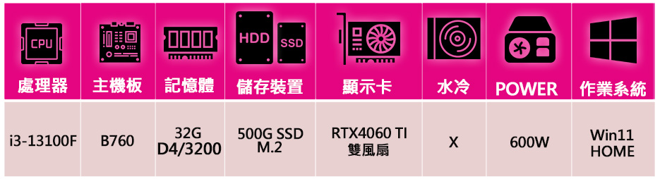 微星平台 i3四核Geforce RTX4060Ti Win