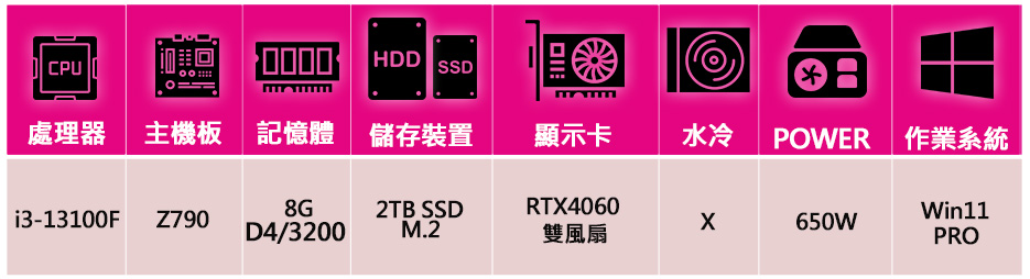 微星平台 i3四核Geforce RTX4060 Win11