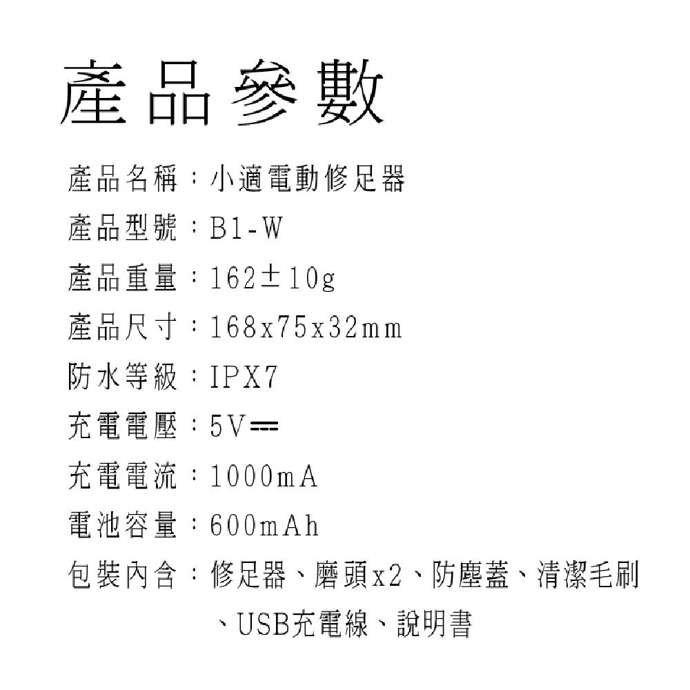 小米 小適電動修足器(修腳皮 磨腳皮 電動修足器 磨腳器)好