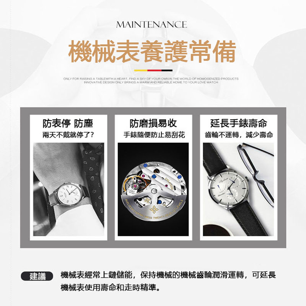 機械表經常上鏈儲能,保持機械的機械齒輪潤滑運轉,可延長