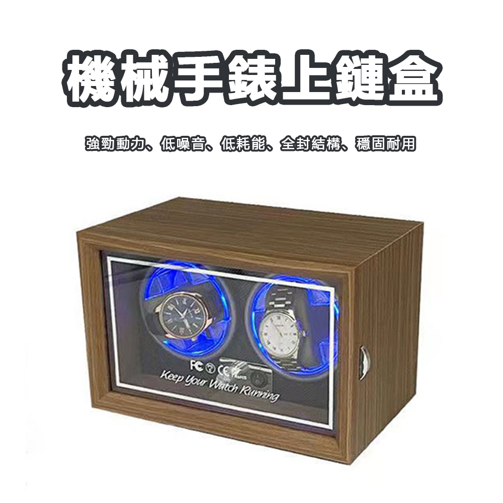 機械手錶上鏈盒 強勁動力、低噪音、低耗能、全封結構穩固耐用 