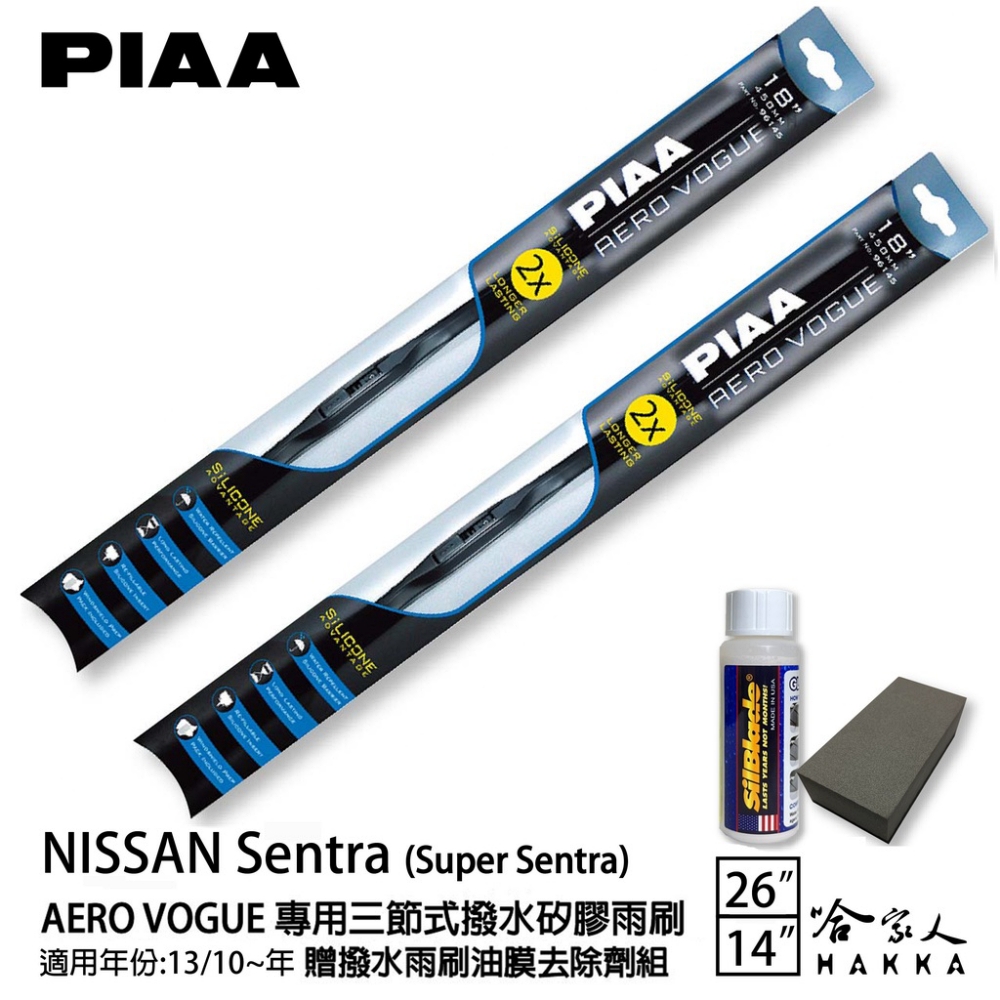 PIAA Nissan Super Sentra 專用三節式