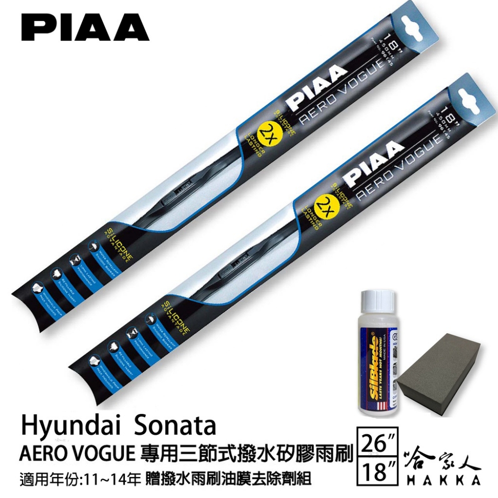 PIAA Hyundia Sonata 專用三節式撥水矽膠雨