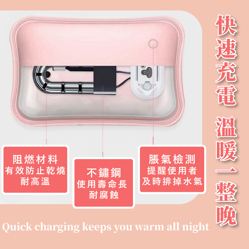 快速充電 溫暖一整晚