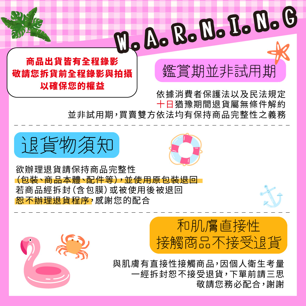並非試用期,買賣雙方依法均有保持商品完整性之義務