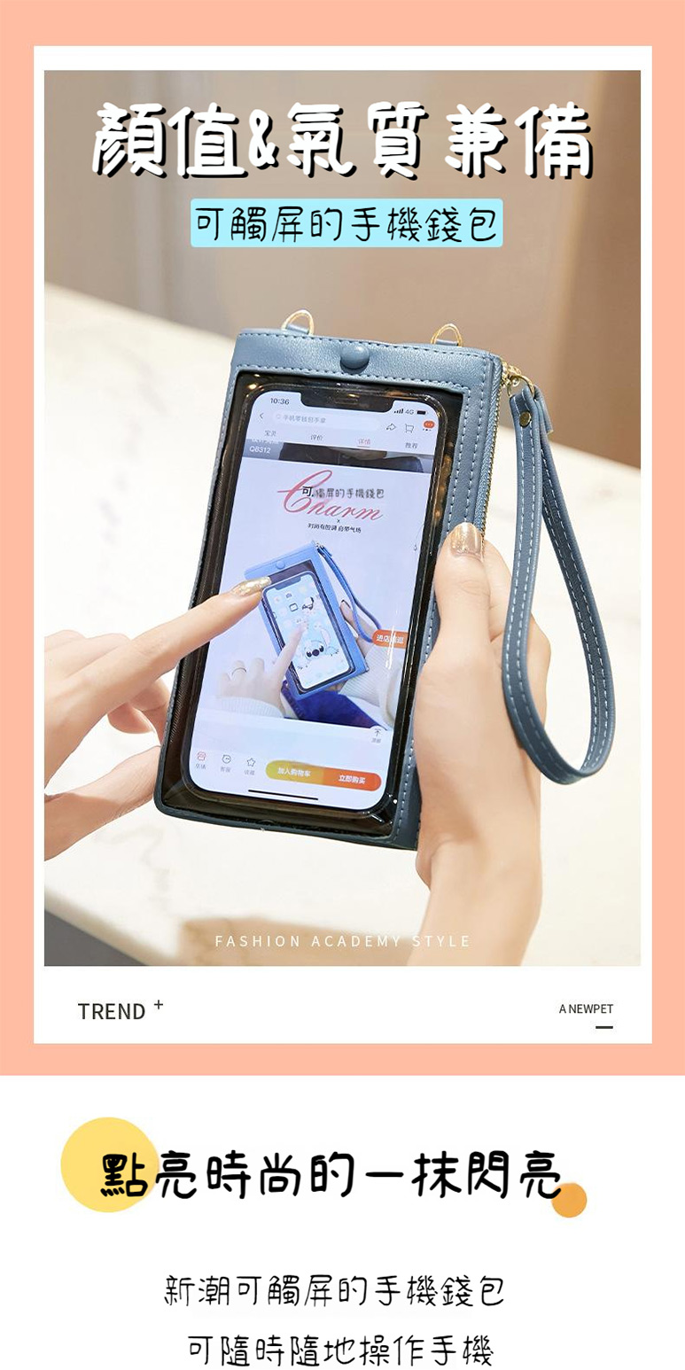 新潮可觸屏的手機錢包