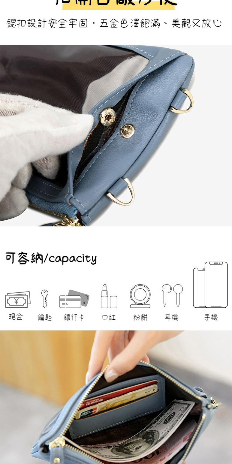 鍶扣設計安全牢固,五金色澤飽滿、美觀又放心 可容納capacity 現金 鑰匙 銀行卡 口紅 粉餅 耳機 手機 