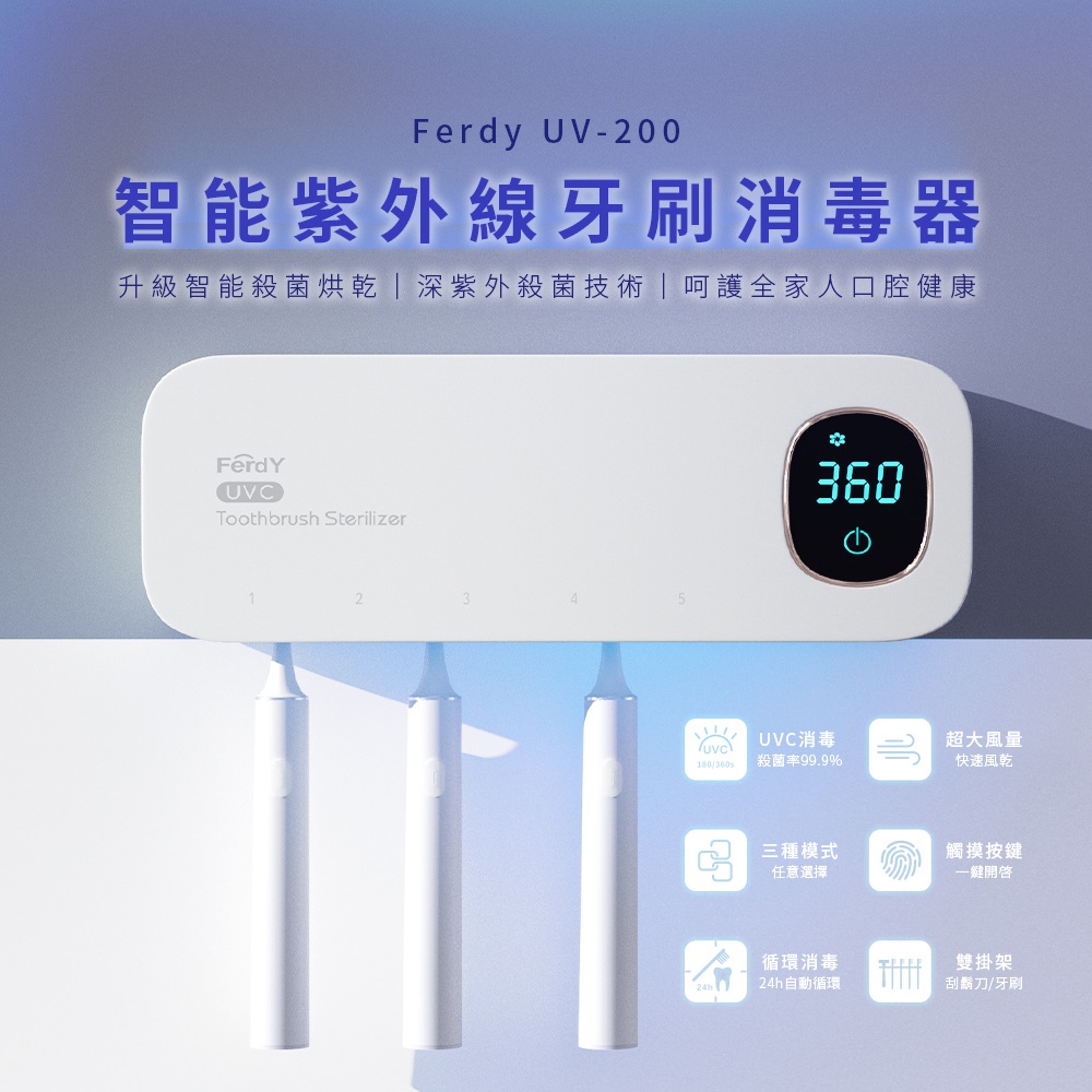 FerdY 佛迪 紫外線牙刷消毒器科技進化版 推薦