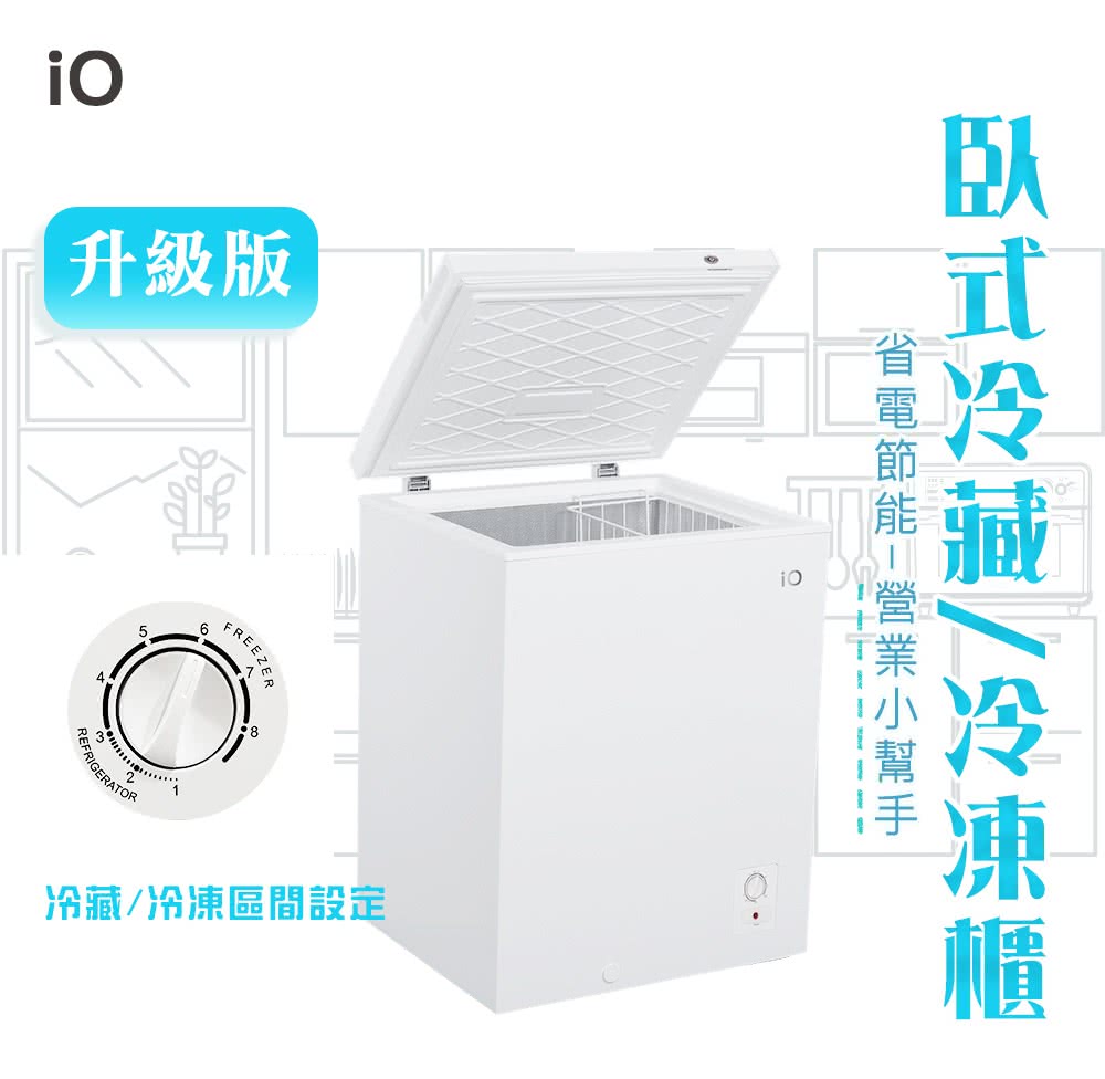 iO 省電節能100L臥式冷藏冷凍櫃(iF-1001C)評價