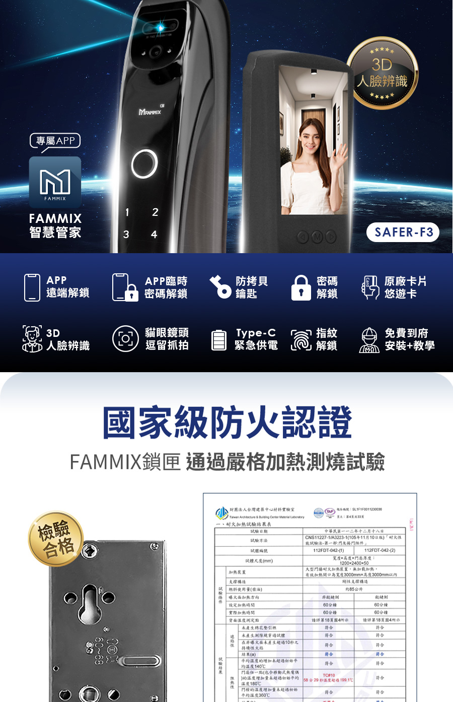 FAMMIX菲米斯 SAFER-F3 - 詳情2