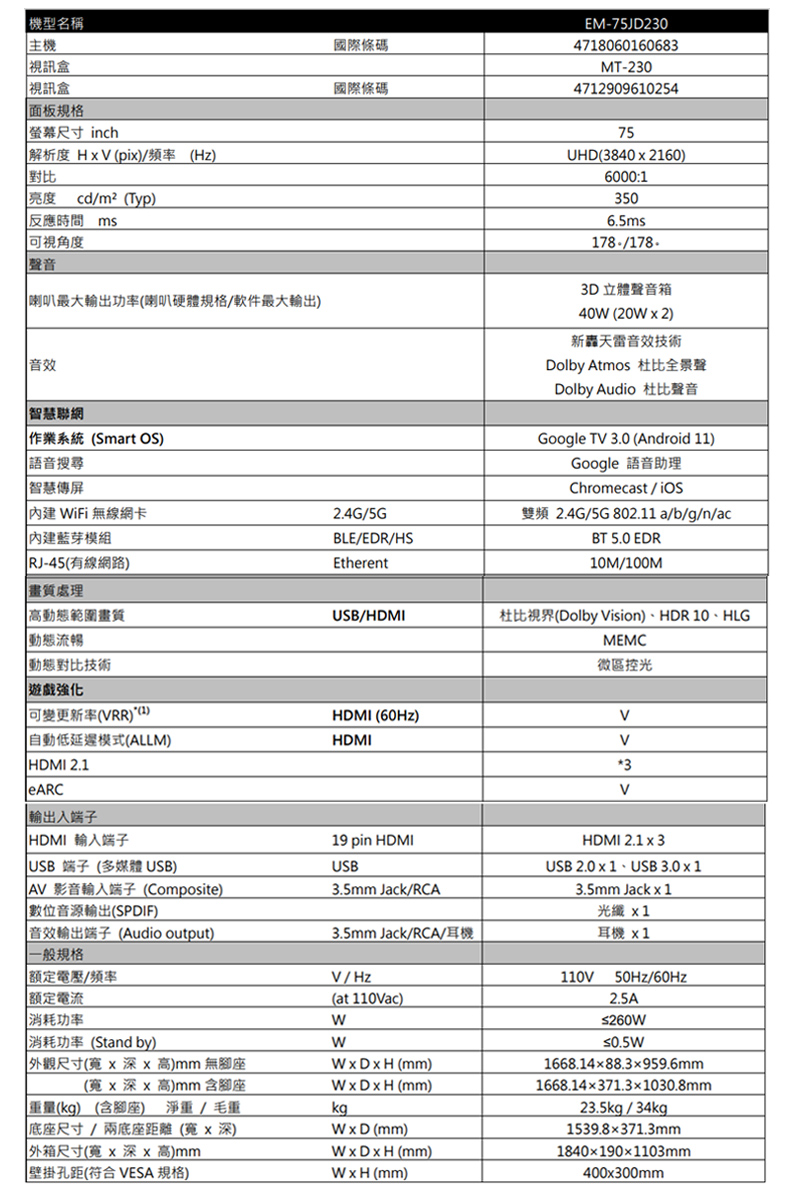 SAMPO 聲寶 75型4KHDR新轟天雷智慧聯網顯示器+視