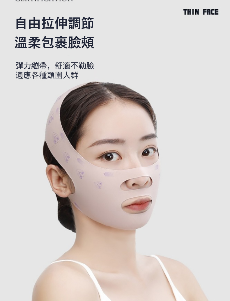 自由拉伸調節 溫柔包裹臉頰 彈力繃帶,舒適不勒臉 適應各種頭圍人群 