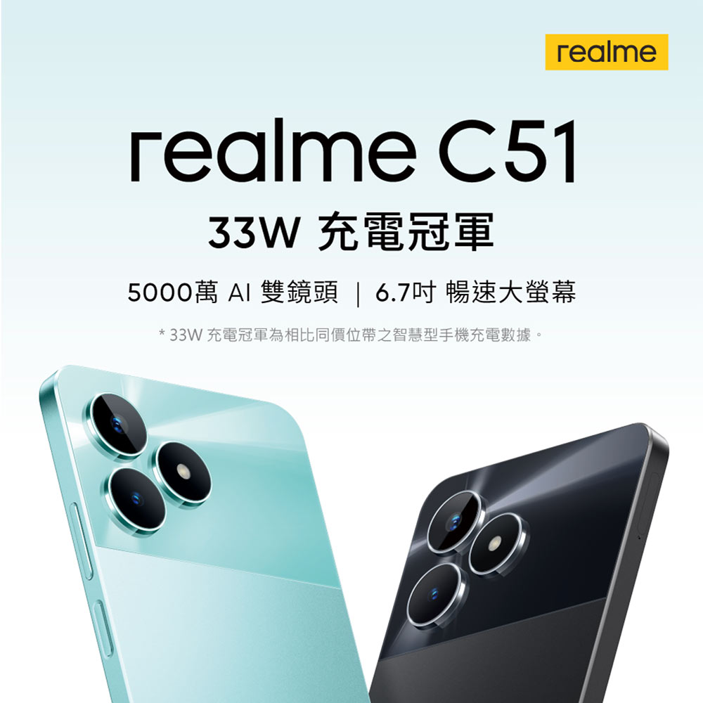 realme C51 4G/64G 6.7吋 智慧手機優惠推