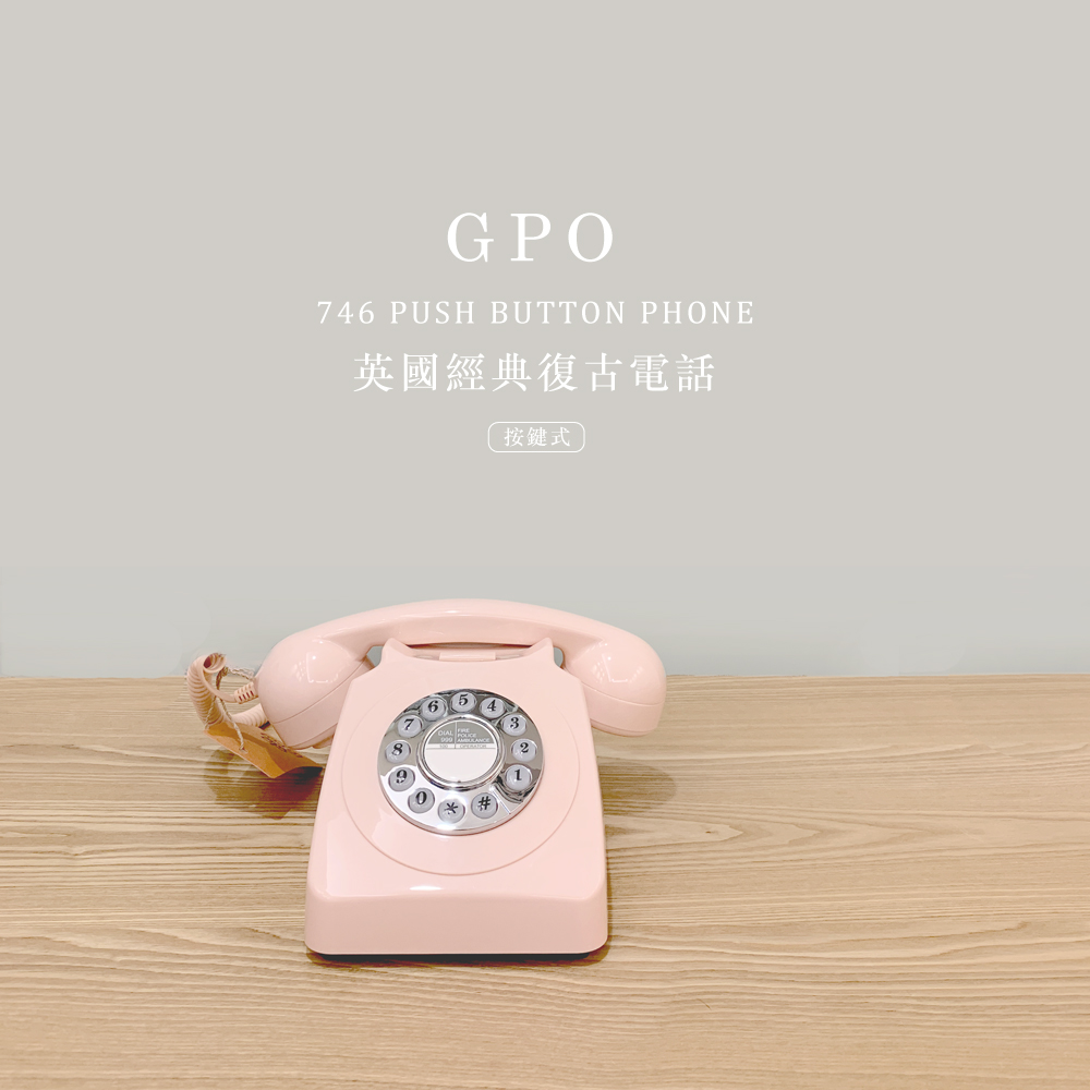 GPO 746 英國經典復古電話-按鍵式-多色可選(746 