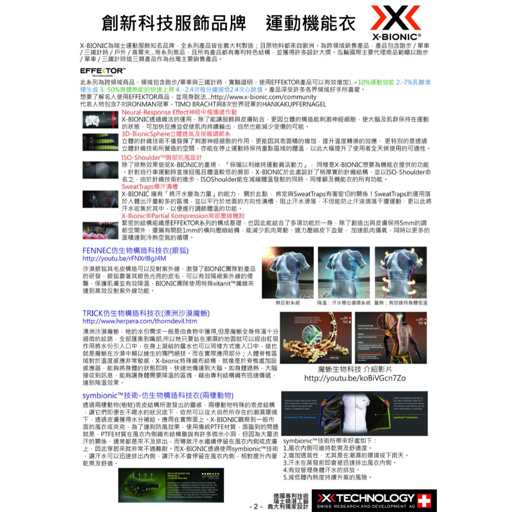 X-Bionic RUNNING SPEED PANTS 女
