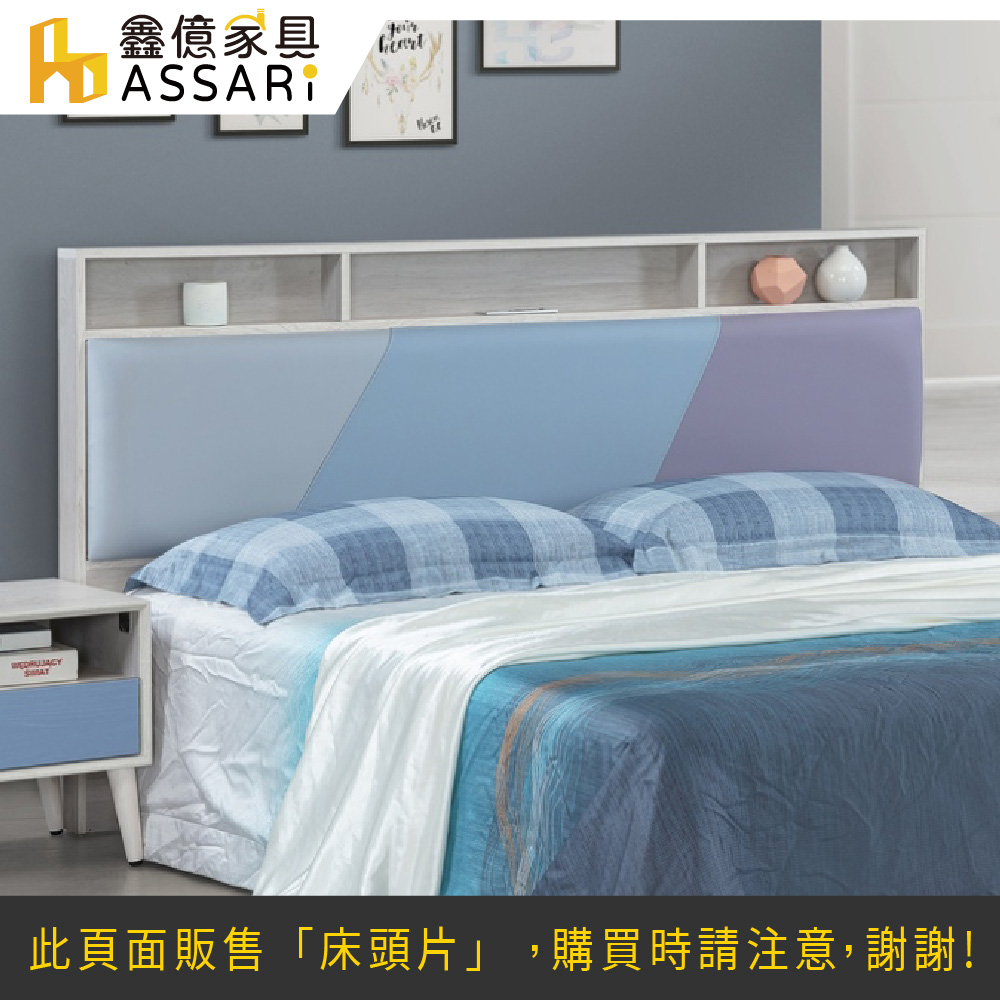 ASSARI 英格嵐插座床頭片(雙大6尺) 推薦