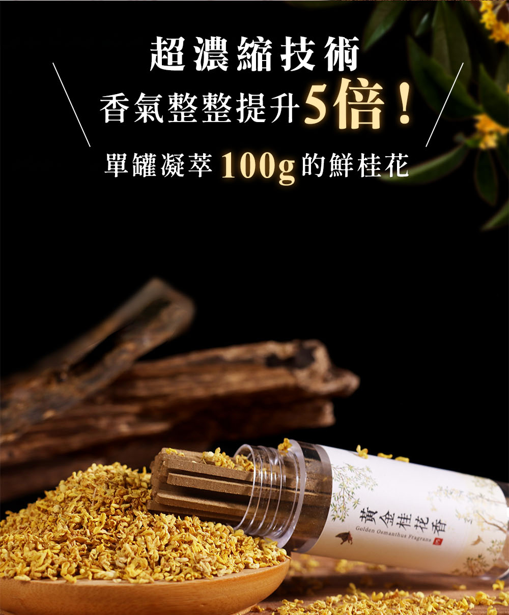 è¶æ¿ç¸®æè¡ é¦æ°£æ´æ´æå5å å®ç½åè 100gçé®®æ¡è± é»éæ¡è±é¦ 