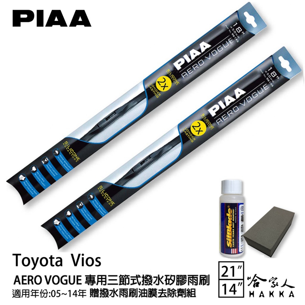 PIAA Toyota Vios 專用三節式撥水矽膠雨刷(2
