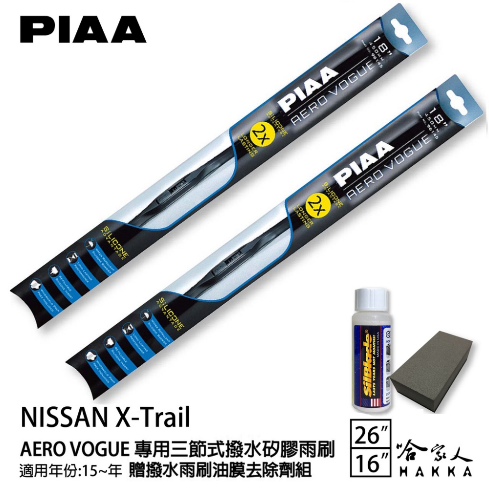 PIAA Nissan X-Trail 專用三節式撥水矽膠雨