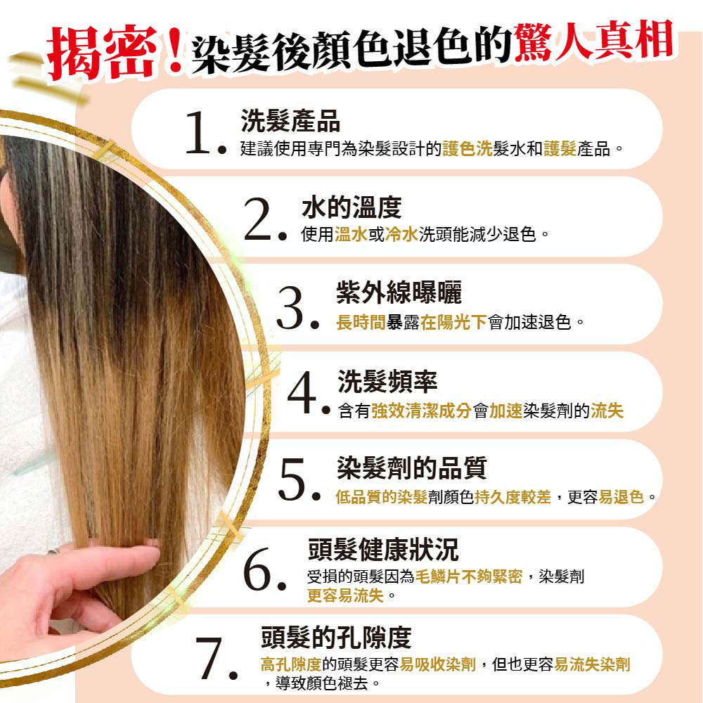 高孔隙度的頭髮更容易吸收染劑,但也更容易流失染劑