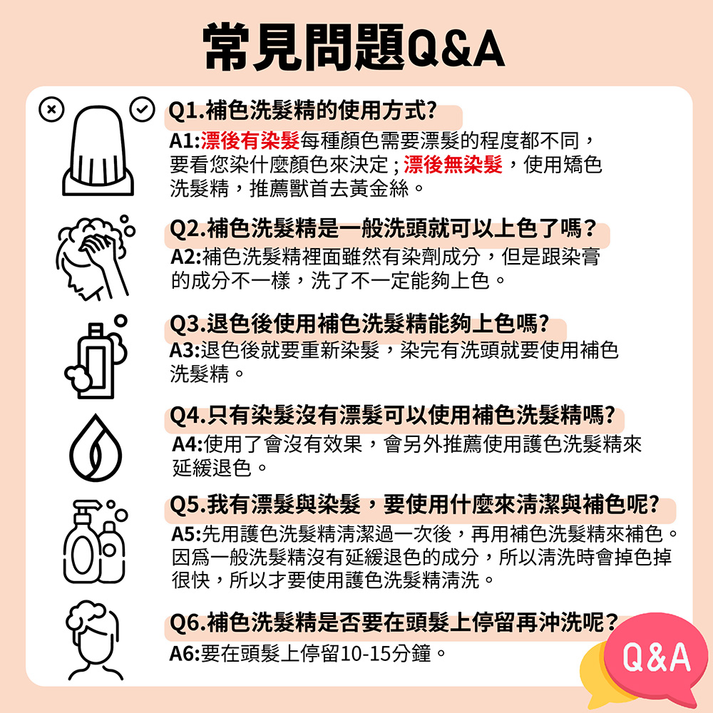 A5先用護色洗髮精清潔過一次後,再用補色洗髮精來補色。