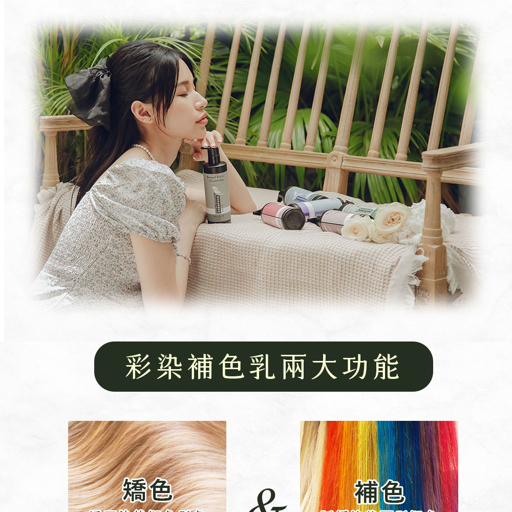 矯色 彩染補色乳兩大功能 補色 