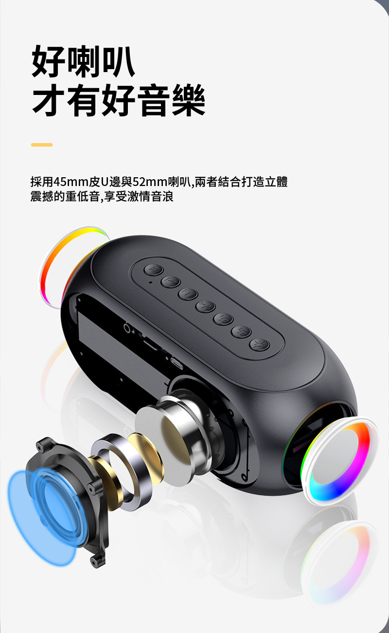 好喇叭 才有好音樂 採用45mm皮U邊與52mm喇叭,兩者結合打造立體 震撼的重低音,享受激情音浪 