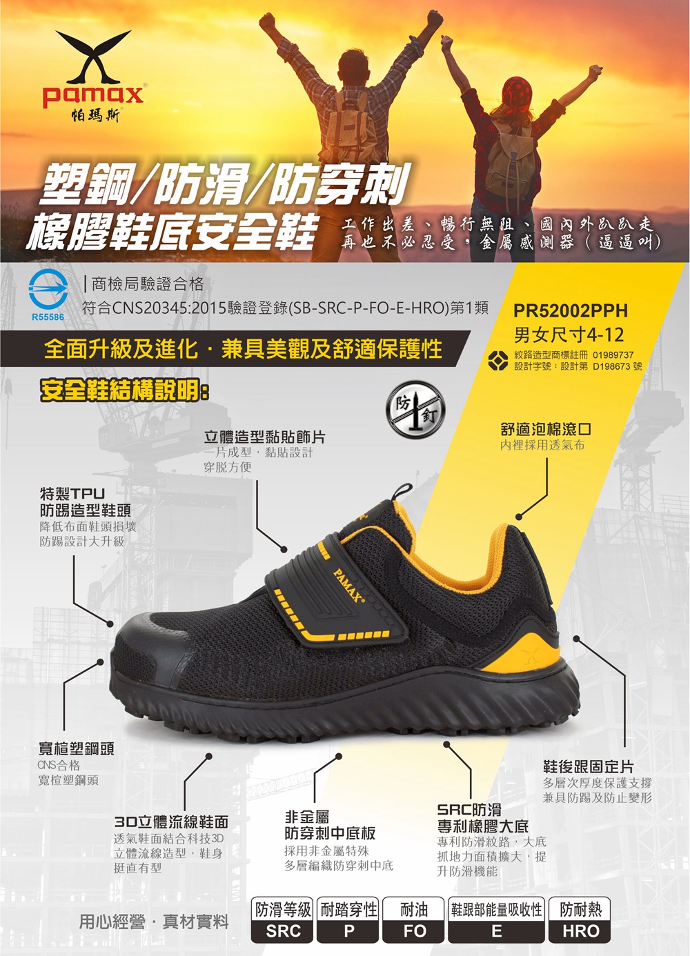 PAMAX 帕瑪斯 超透氣舒適型防穿刺塑鋼安全鞋/鞋頭防踢撞