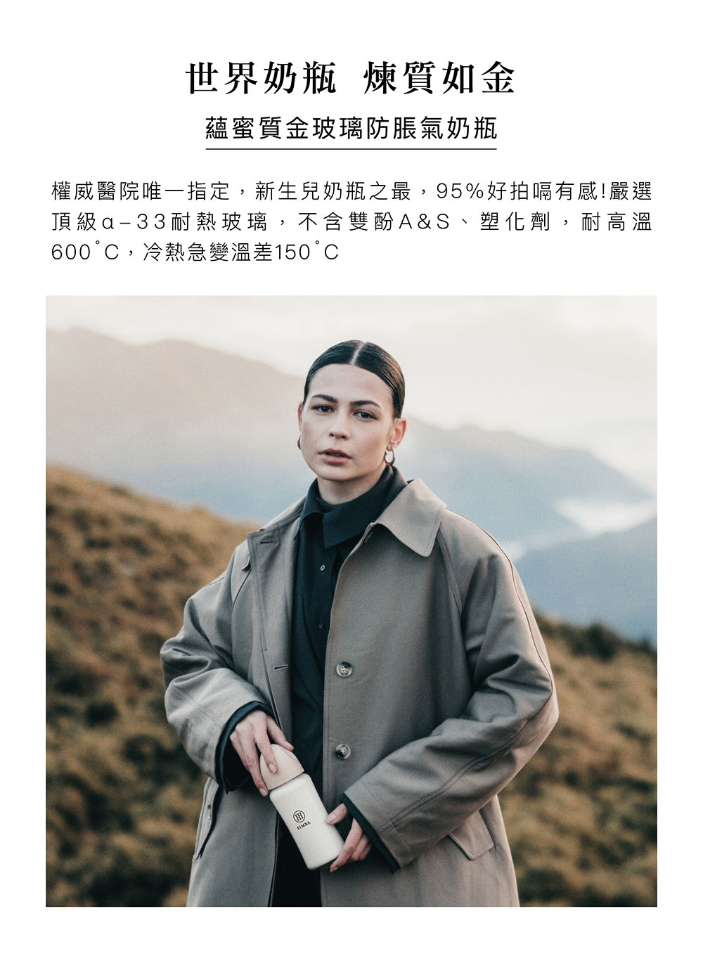 世界奶瓶 煉質如金 蘊蜜質金玻璃防脹氣奶瓶 權威醫院唯一指定,新生兒奶瓶之最,95%好拍嗝有感嚴選 頂級a33 耐熱玻璃,不含雙酚AS、塑化劑,耐高溫 600C,冷熱急變溫差150C 