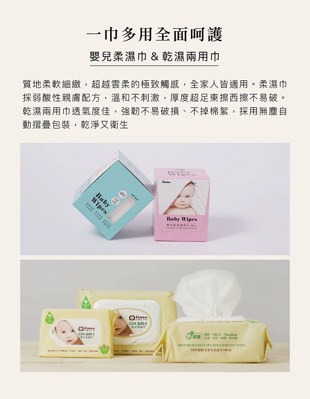 質地柔軟細緻,超越雲柔的極致觸感,全家人皆適用。柔濕巾