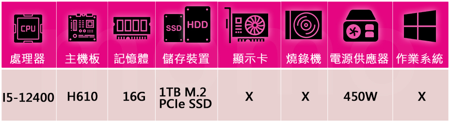 技嘉平台 i5六核{樂而忘返}文書機(I5-12400/H6