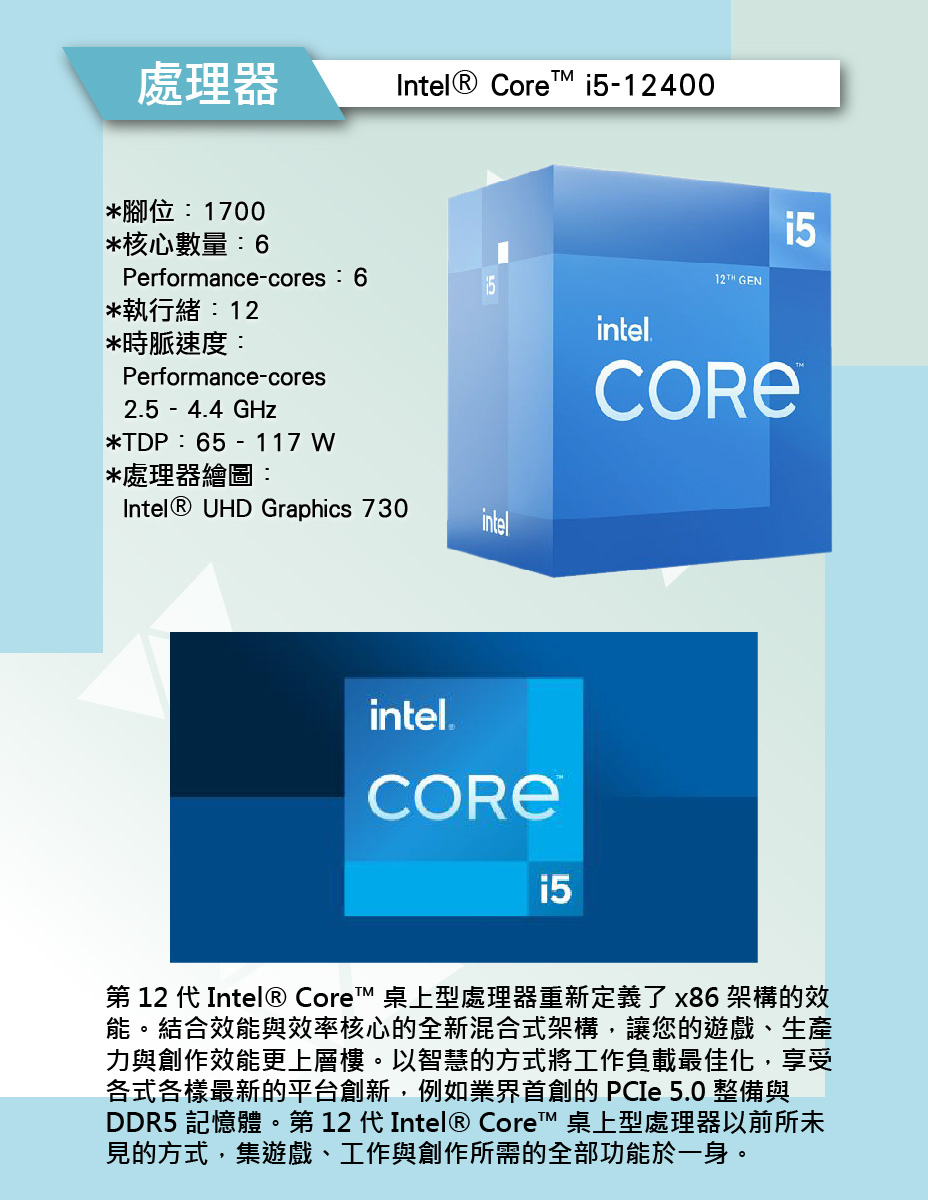 技嘉平台 i5六核{樂而忘返}文書機(I5-12400/H6