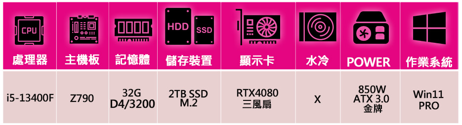 微星平台 i5十核Geforce RTX4080 Win11