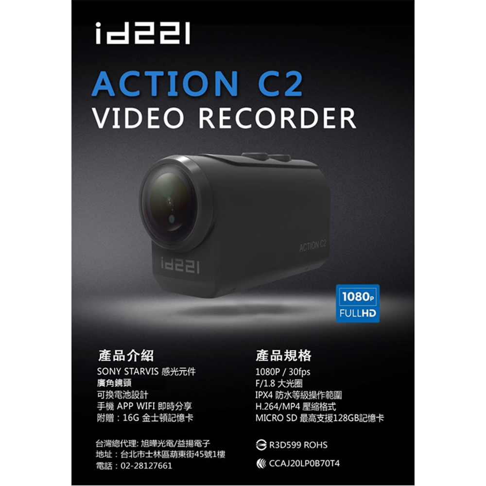 id221 ACTION C2 行車紀錄器(福利品 支援WI