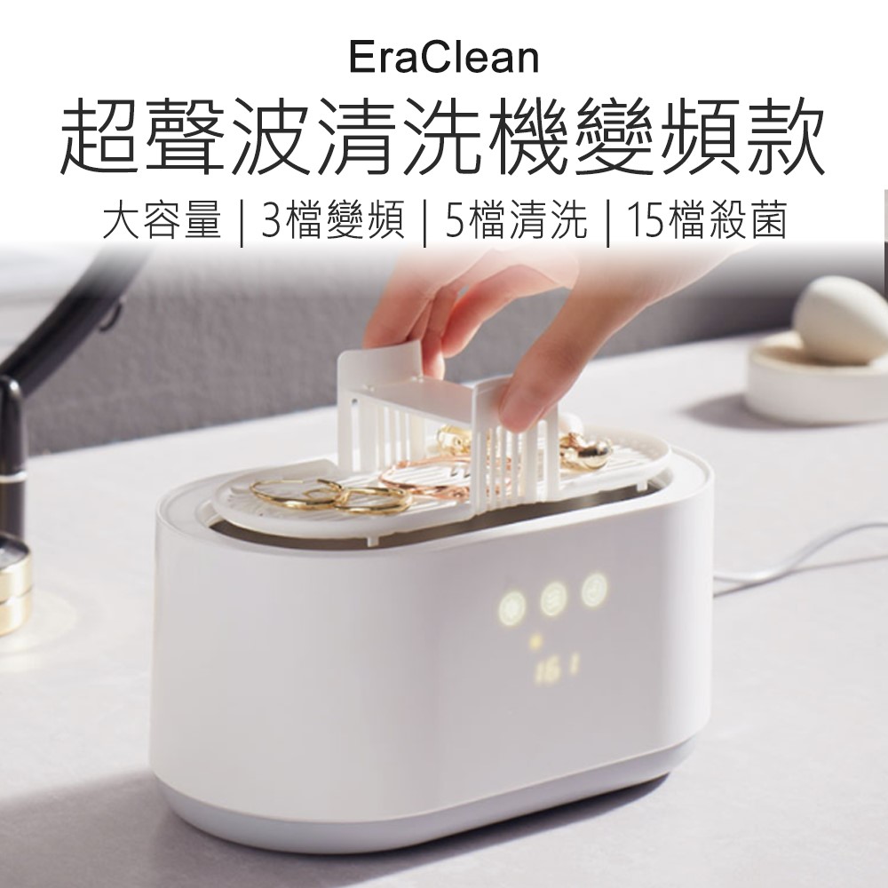 其他 EraClean 超聲波清洗機 變頻版(超聲波清洗機 