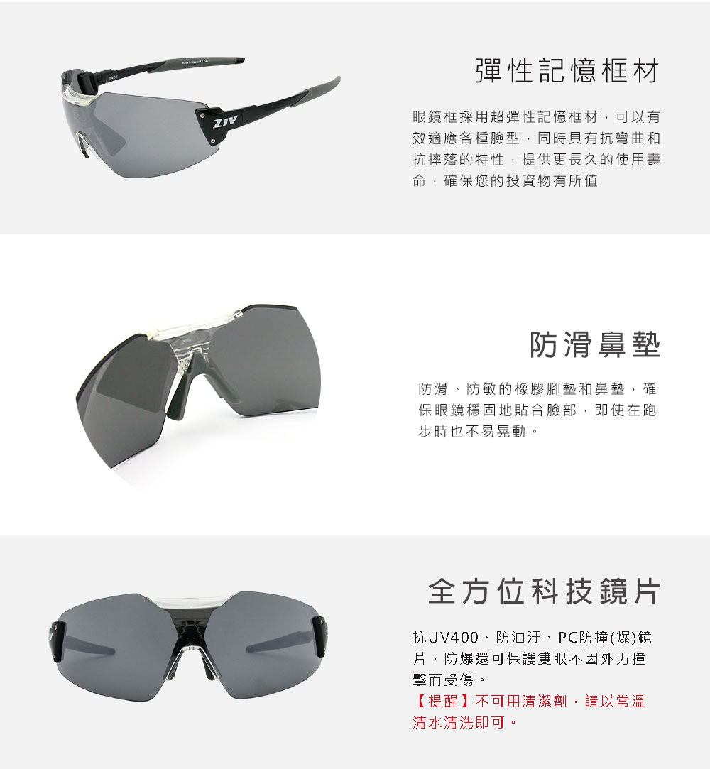 ZIV 官方直營 RACE 運動太陽眼鏡(抗UV、防潑水、防